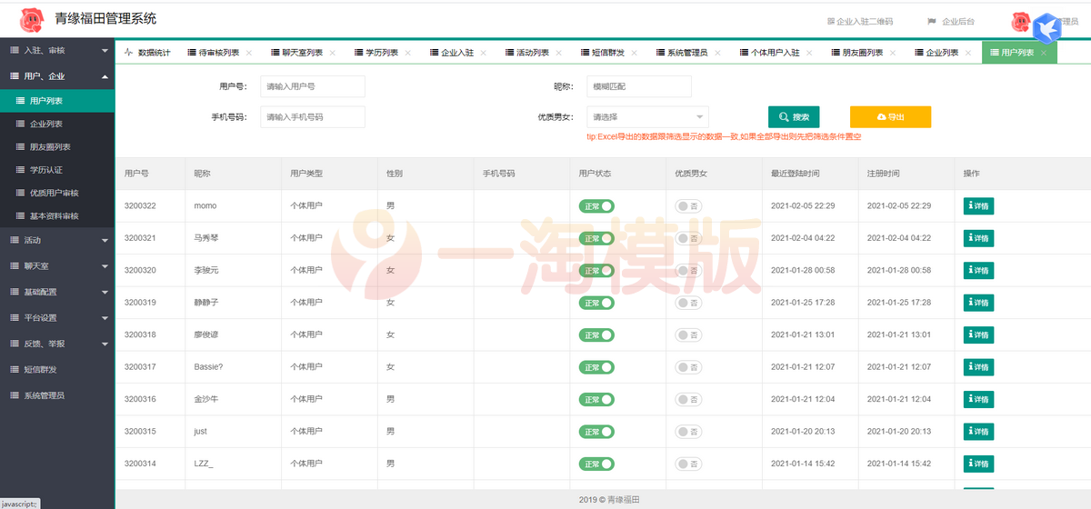 图片[2]-全新红娘交友系统定制版源码 | 相亲交友小程序源码 全开源可二开-启航资源