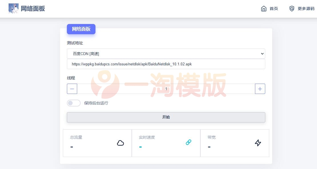 图片[1]-亲测单页的在线检测网速流量HTML源码-启航资源