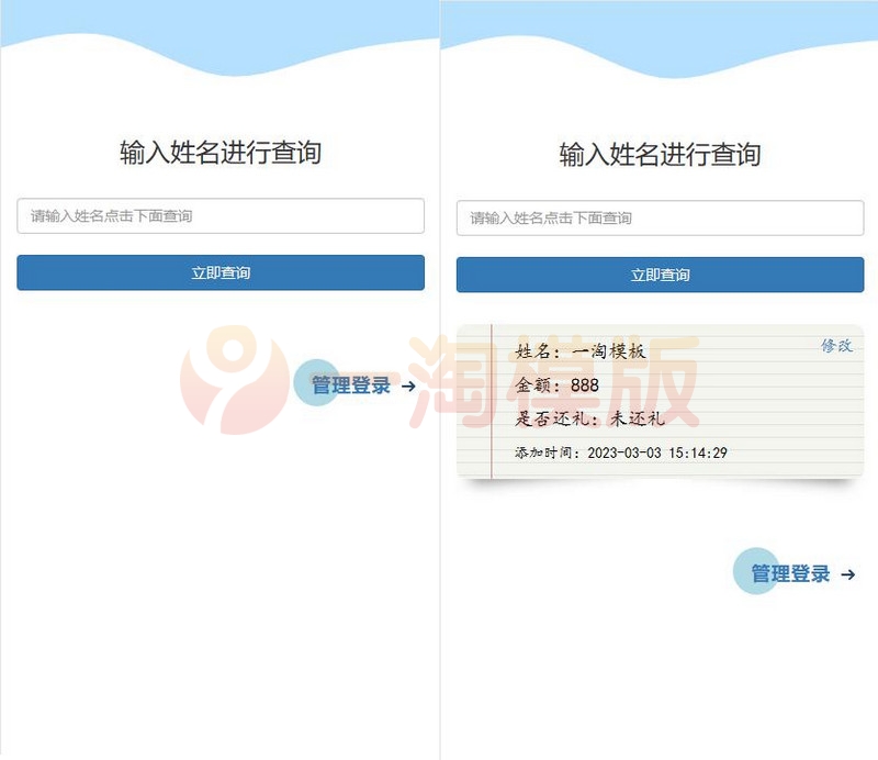 图片[1]-亲测婚礼份子钱礼金记账查询PHP源码-启航资源