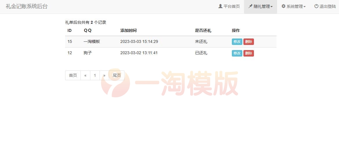 图片[2]-亲测婚礼份子钱礼金记账查询PHP源码-启航资源