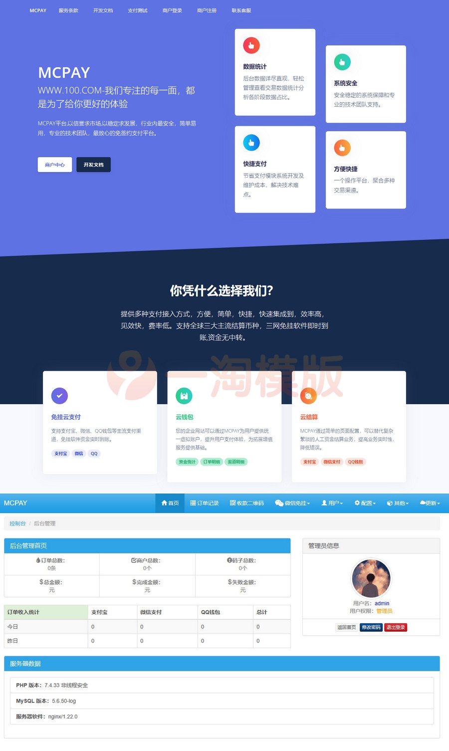 图片[1]-亲测慕尘码支付2.2.5免授权完美运行版+微信云端可用-启航资源