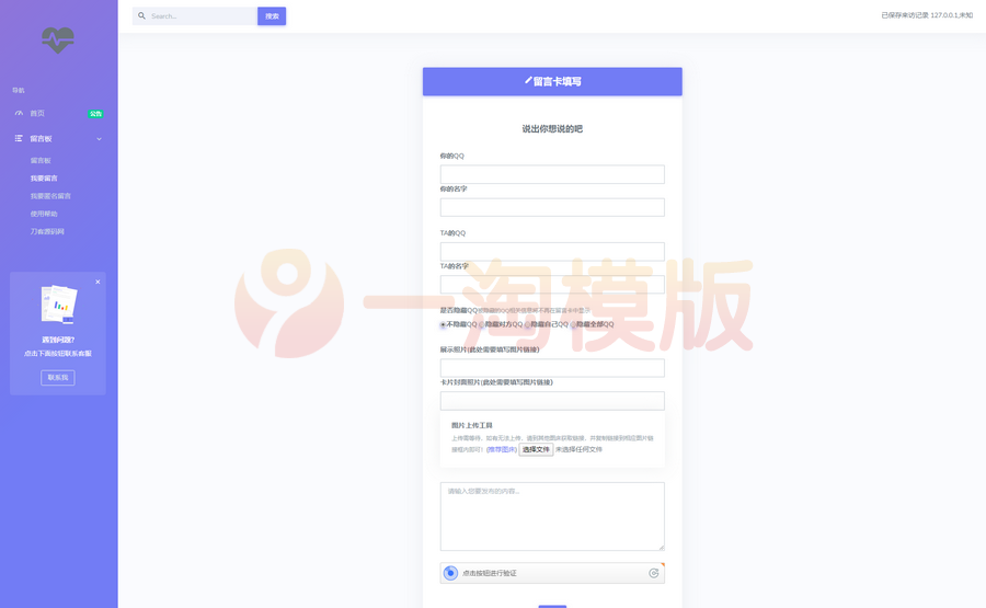 图片[1]-亲测2023最新全开源在线留言系统源码 匿名留言网站系统源码下载-启航资源