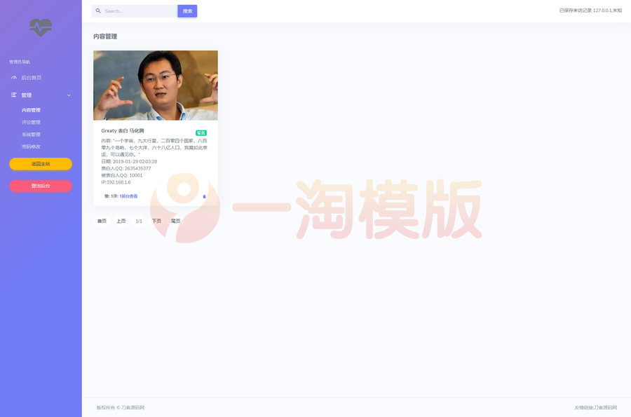 图片[2]-亲测2023最新全开源在线留言系统源码 匿名留言网站系统源码下载-启航资源