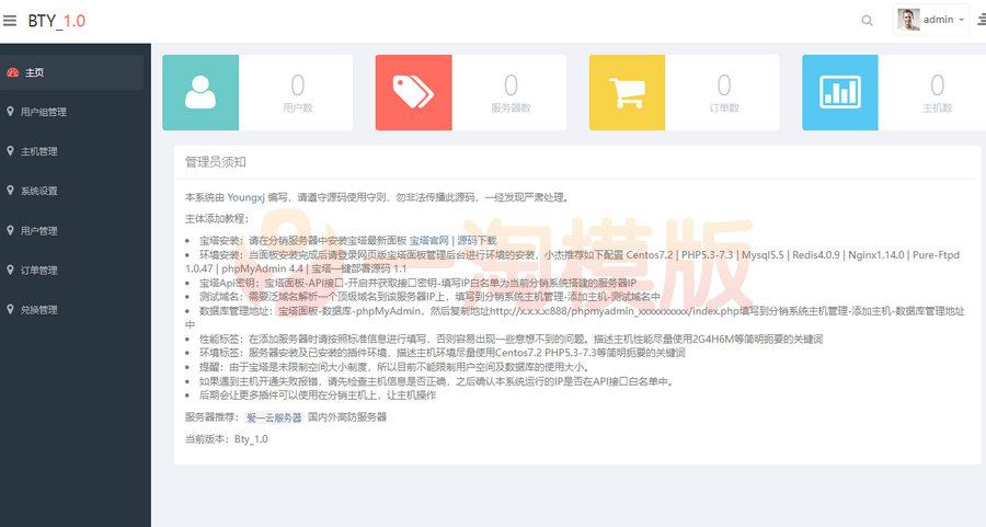 图片[1]-Bty分销系统v1.0开源版源码-启航资源
