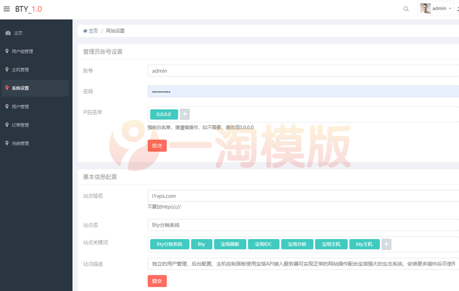 图片[2]-Bty分销系统v1.0开源版源码-启航资源