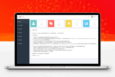 Bty分销系统v1.0开源版源码-启航资源