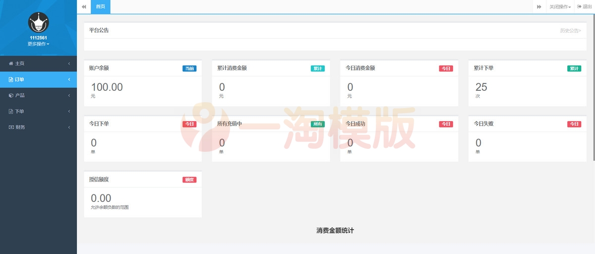 图片[2]-亲测最新大猿人中控充值系统 免授权开心版 支持公众号H5、分销等-启航资源
