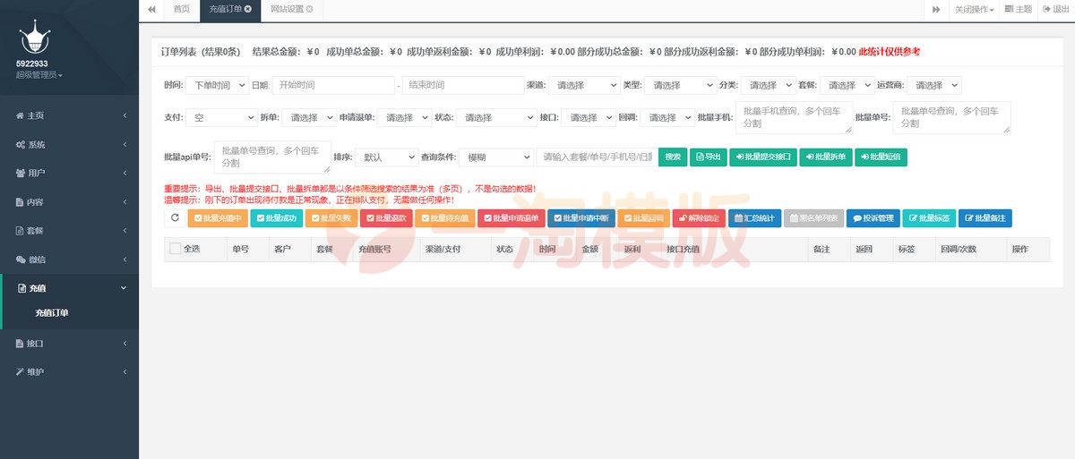 图片[3]-亲测最新大猿人中控充值系统 免授权开心版 支持公众号H5、分销等-启航资源