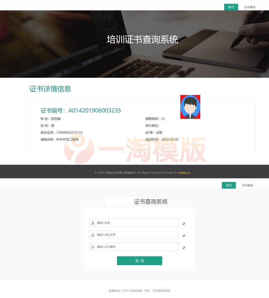 图片[1]-thinkphp内核资质证书系统网站源码/证书在线查询系统源码-启航资源