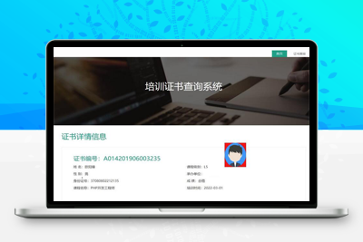 thinkphp内核资质证书系统网站源码/证书在线查询系统源码-启航资源