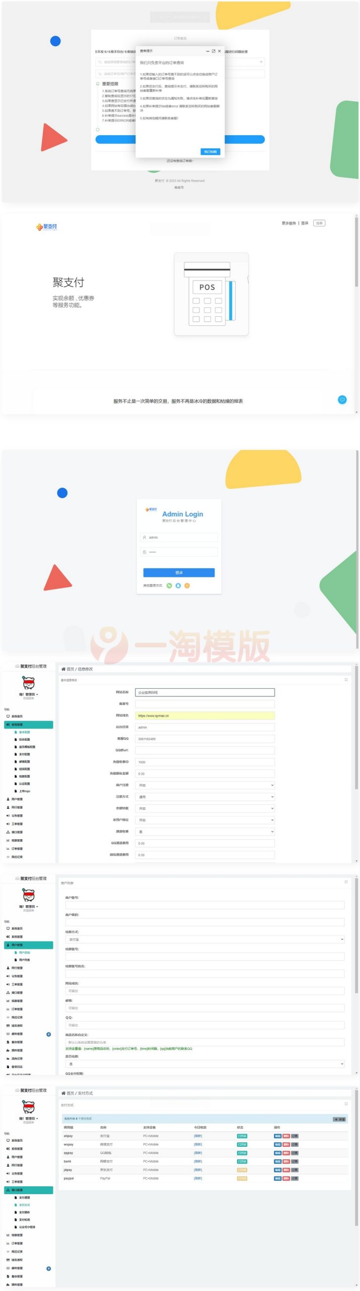 图片[1]-2023年最新破解去后门支持易/码支付的聚合支付-启航资源