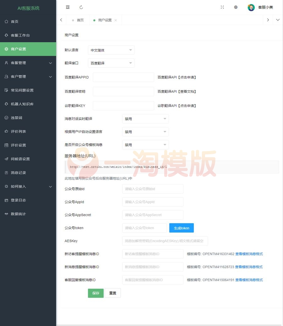 图片[3]-亲测智能AI客服系统源码/20国语言在线客服系统源码-启航资源