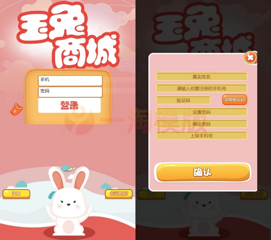 图片[1]-二开版玉兔商城投资源码/全开源商城喜欢的可以研究研究-启航资源