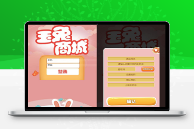 二开版玉兔商城投资源码/全开源商城喜欢的可以研究研究-启航资源