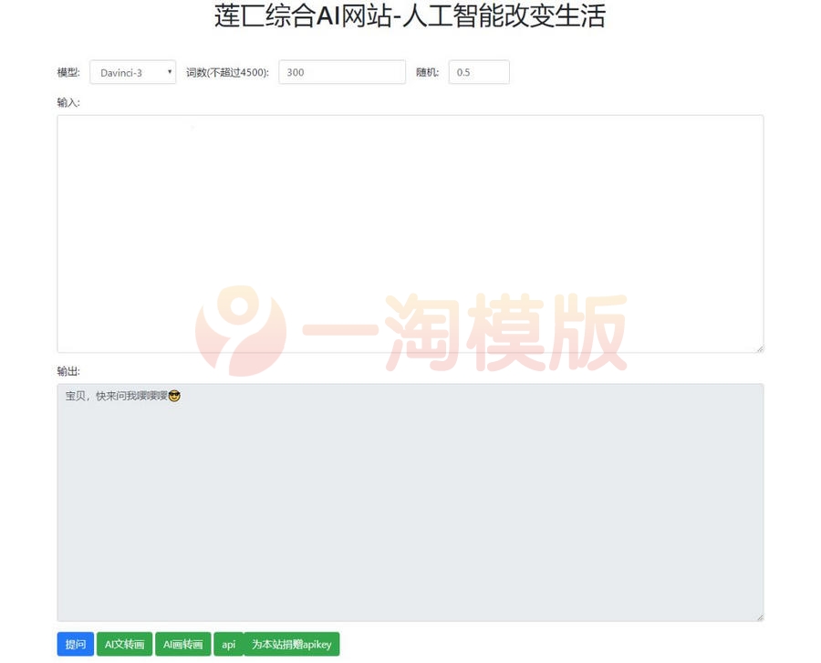 图片[1]-人工智能在线AI智能模型聊天莲匸AI网站系统源码-启航资源