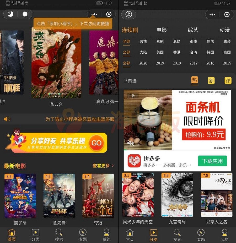 图片[1]-亲测价值19800的影视视频微信小程序源码-自带支付通道带采集+搭建教程-启航资源