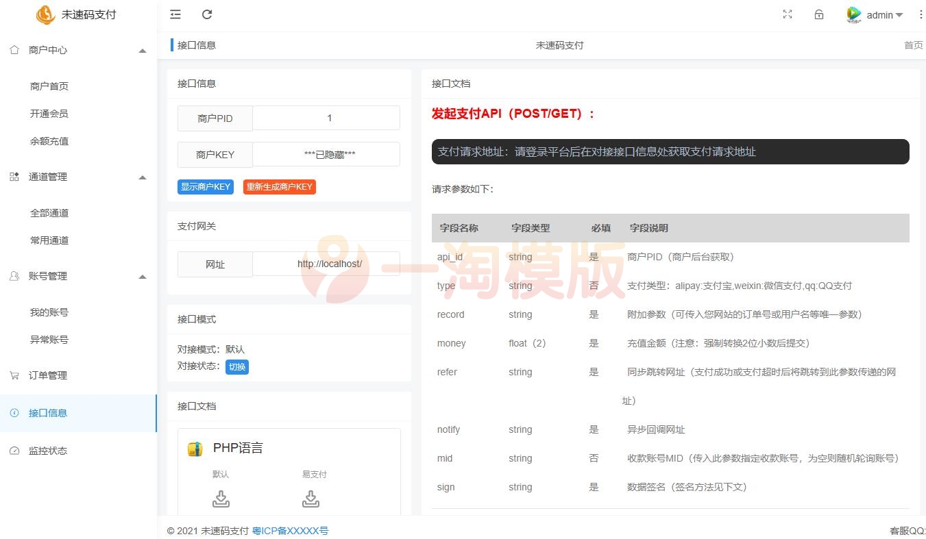 图片[3]-亲测花钱买的最新未速支付系统免授权版源码下载-启航资源