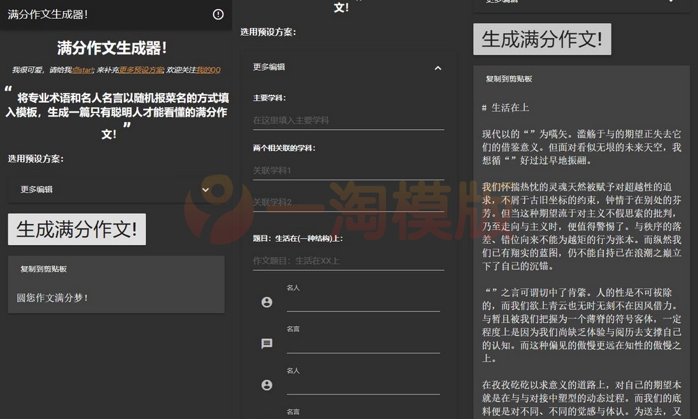 图片[1]-亲测在线满分作文生成器html源码/满分作文生成器网站-启航资源