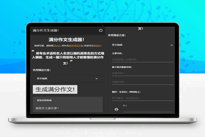亲测在线满分作文生成器html源码/满分作文生成器网站-启航资源