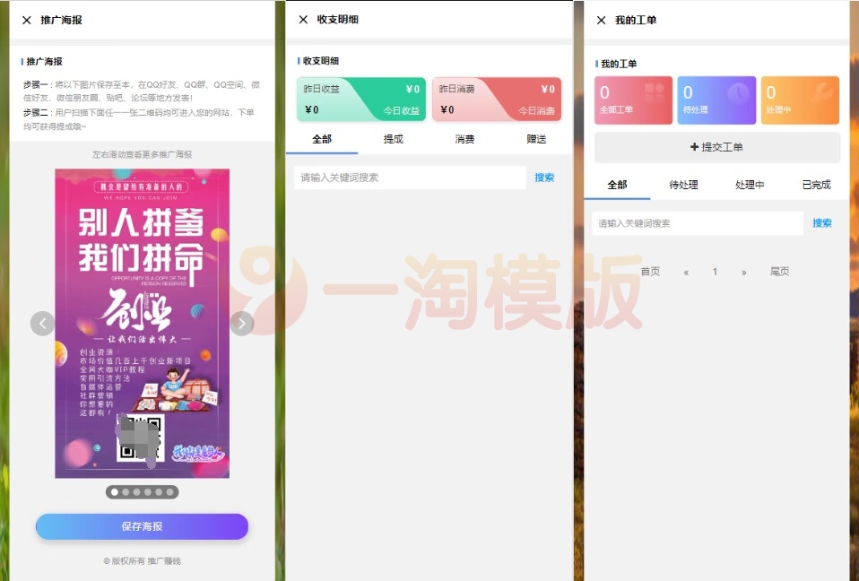 图片[3]-2023最新彩虹晴天多功能模板源码-完美可用-启航资源