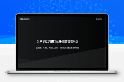 亲测2023全新微信公众号无限回调系统源码-启航资源