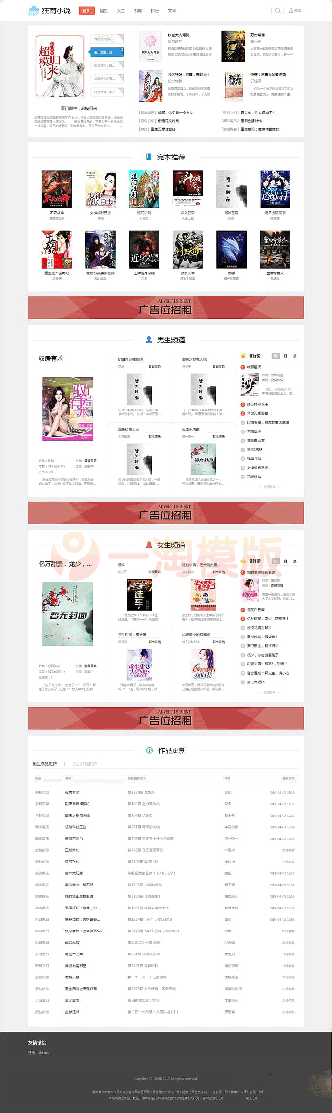 图片[2]-精品狂雨小说源码带全部插件 真正可以运营的小说站点系统源-启航资源