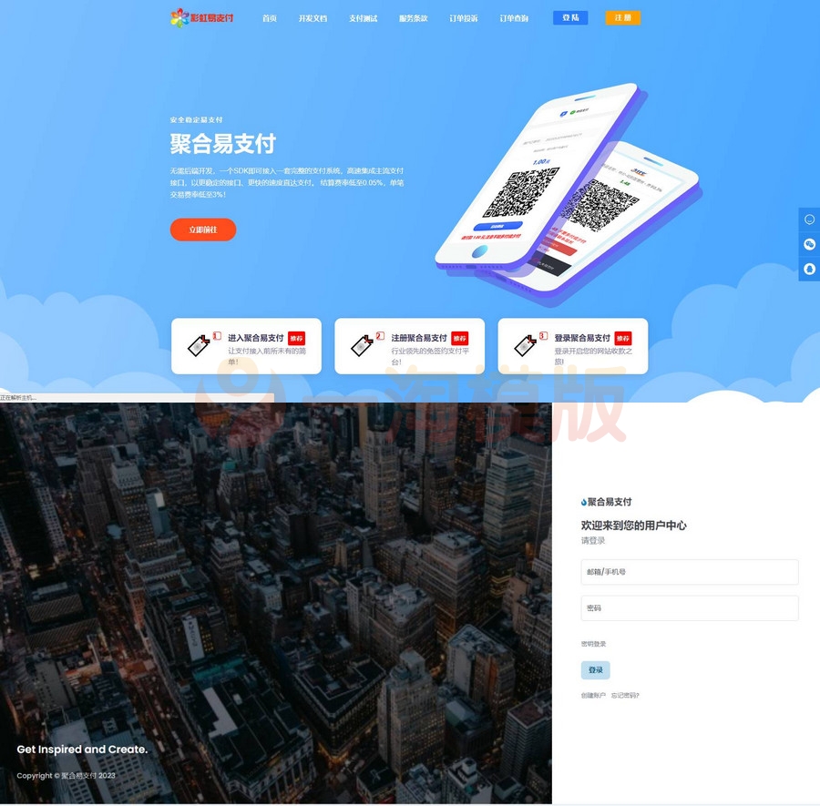 图片[1]-彩虹官方最新易支付版免授权2.0版本前台模板美化+前台用户中心美化版-启航资源