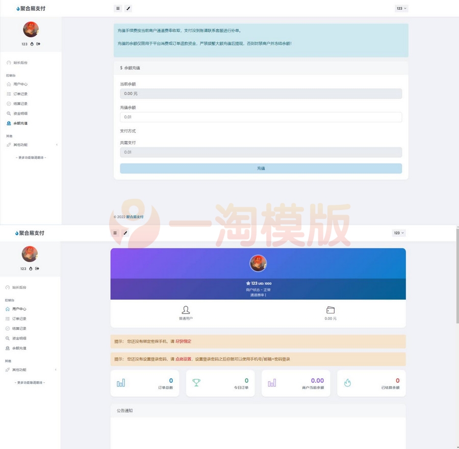 图片[2]-彩虹官方最新易支付版免授权2.0版本前台模板美化+前台用户中心美化版-启航资源