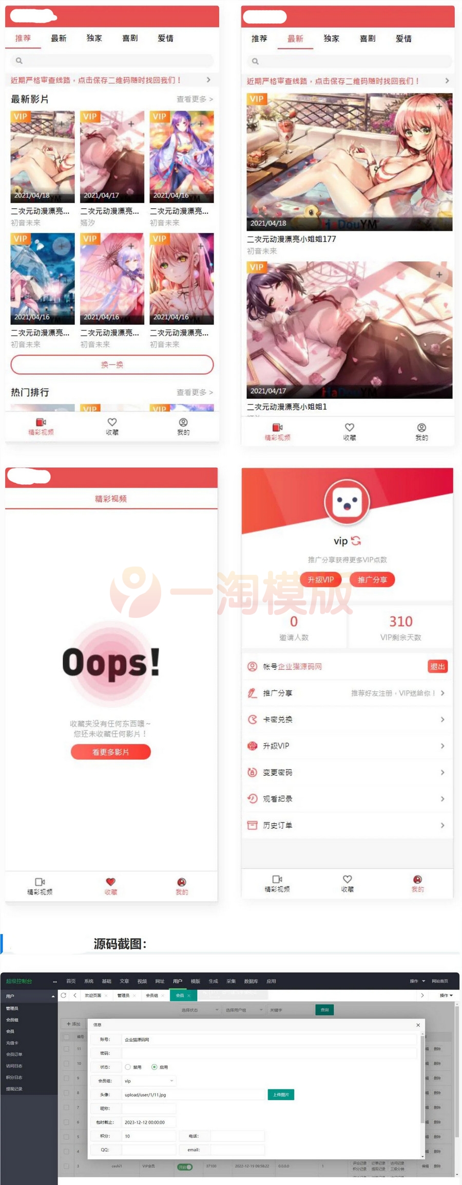 图片[1]-二开二次元动漫影视会员收费源码系统带会员中心-启航资源