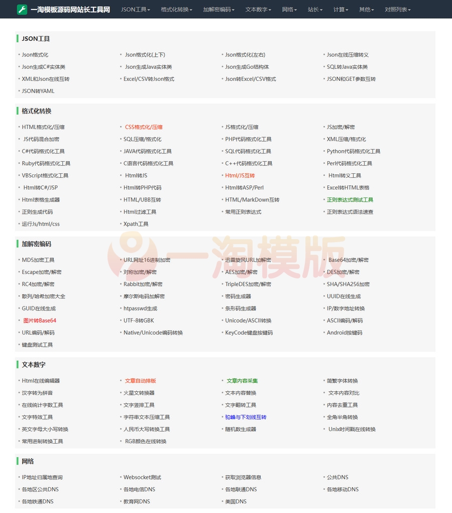 图片[1]-亲测2023最新站长必备在线工具箱源码 含上百款工具-启航资源