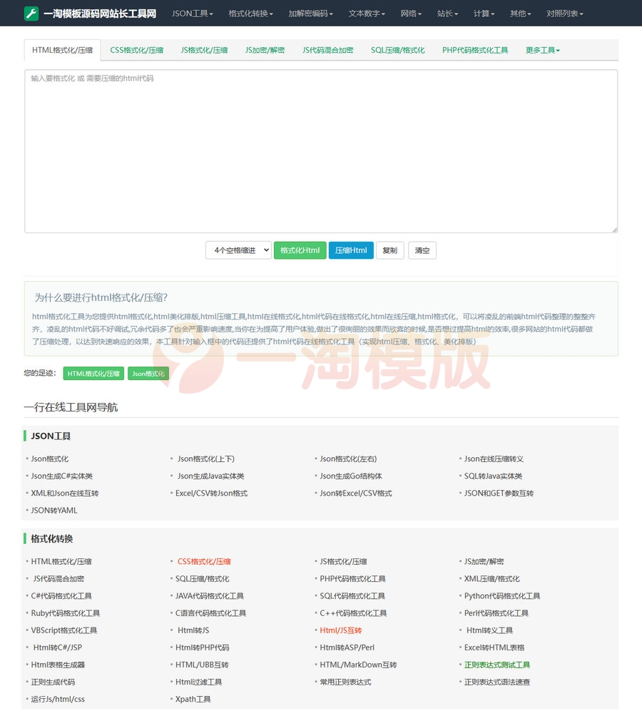 图片[2]-亲测2023最新站长必备在线工具箱源码 含上百款工具-启航资源