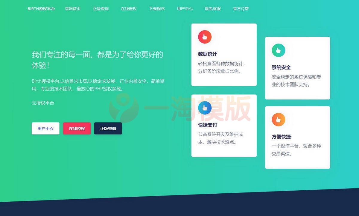 图片[1]-亲测基于Birth授权系统重铸版栀子花授权系统php源码-启航资源