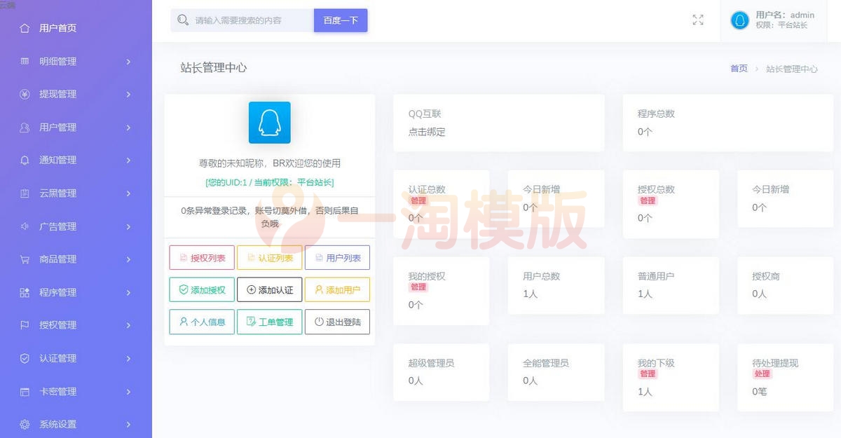 图片[3]-亲测基于Birth授权系统重铸版栀子花授权系统php源码-启航资源