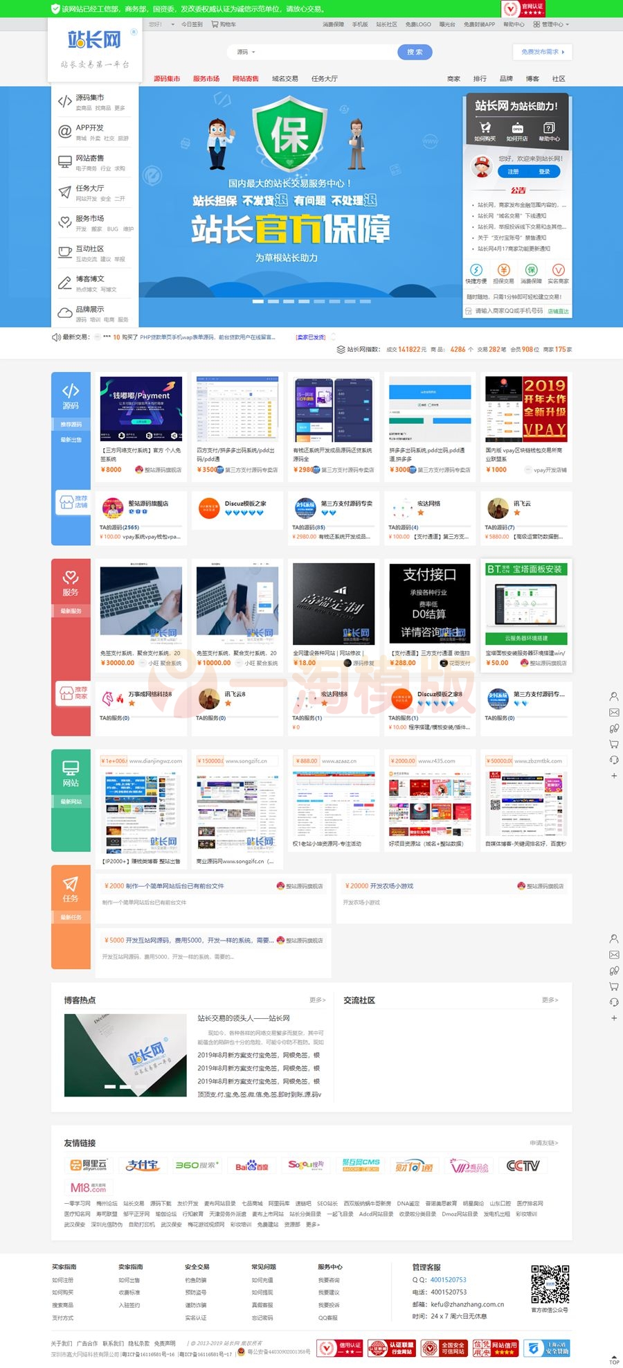 图片[1]-亲测精品站长网交易系统源码/虚拟交易网站程序源码/虚拟交易平台带店铺处罚商品处罚-启航资源