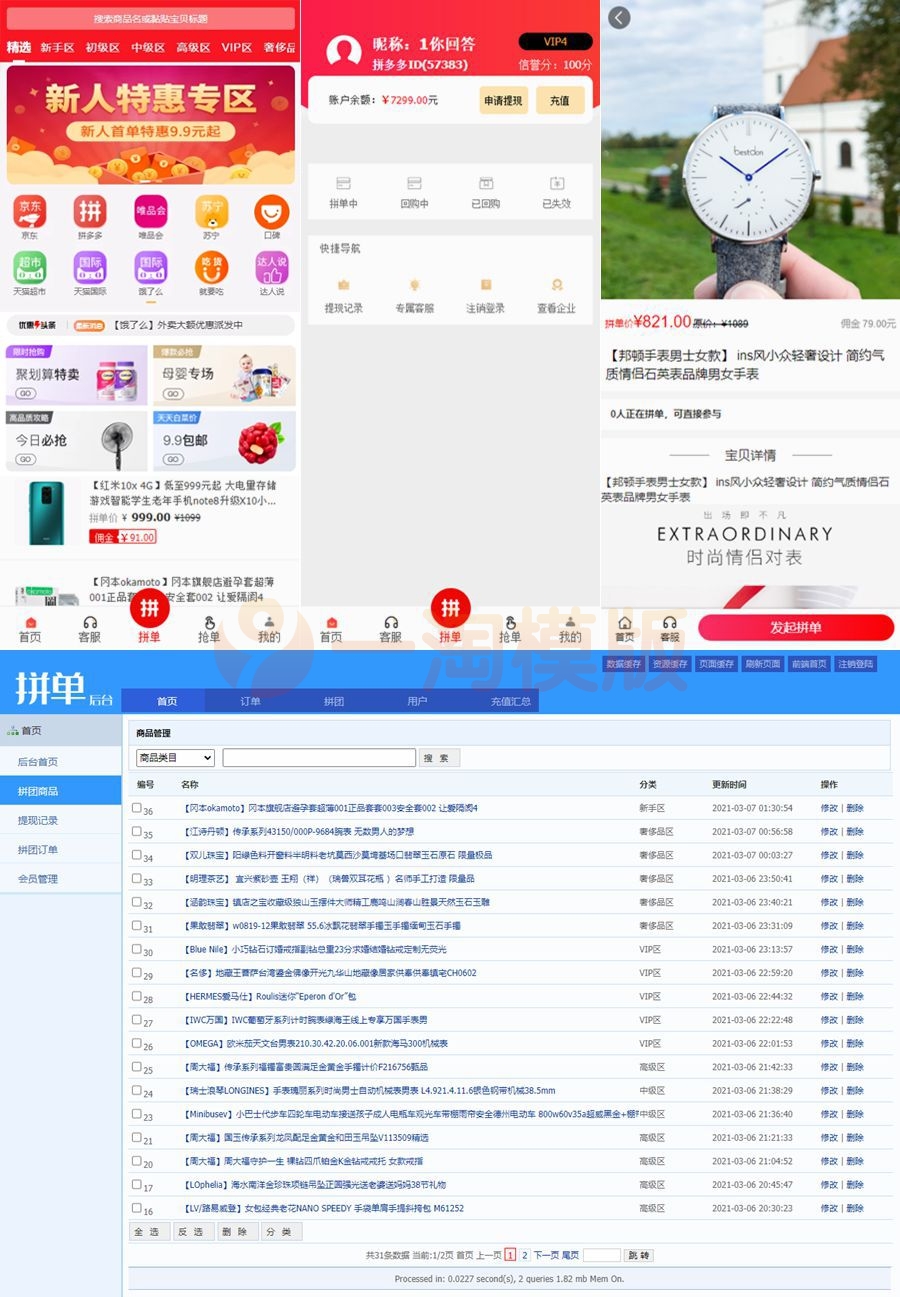 图片[1]-亲测高仿拼多多源码/拼单商城系统源码/拼团商城源码-启航资源
