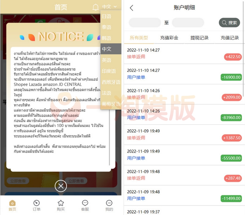 图片[4]-亲测最新版基于TP开发的9国语言海外多语言刷单抢单源码+9色前端UI-启航资源