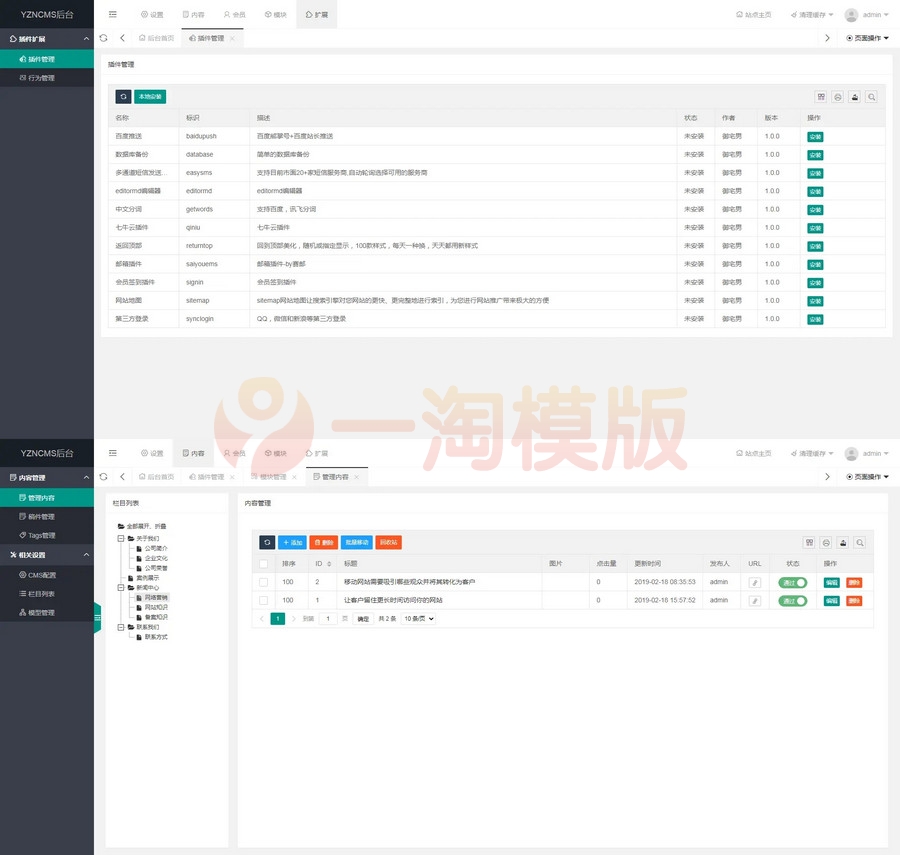 图片[1]-最新开源后端框架YznCMS免费开源的后台开发框架源码-启航资源