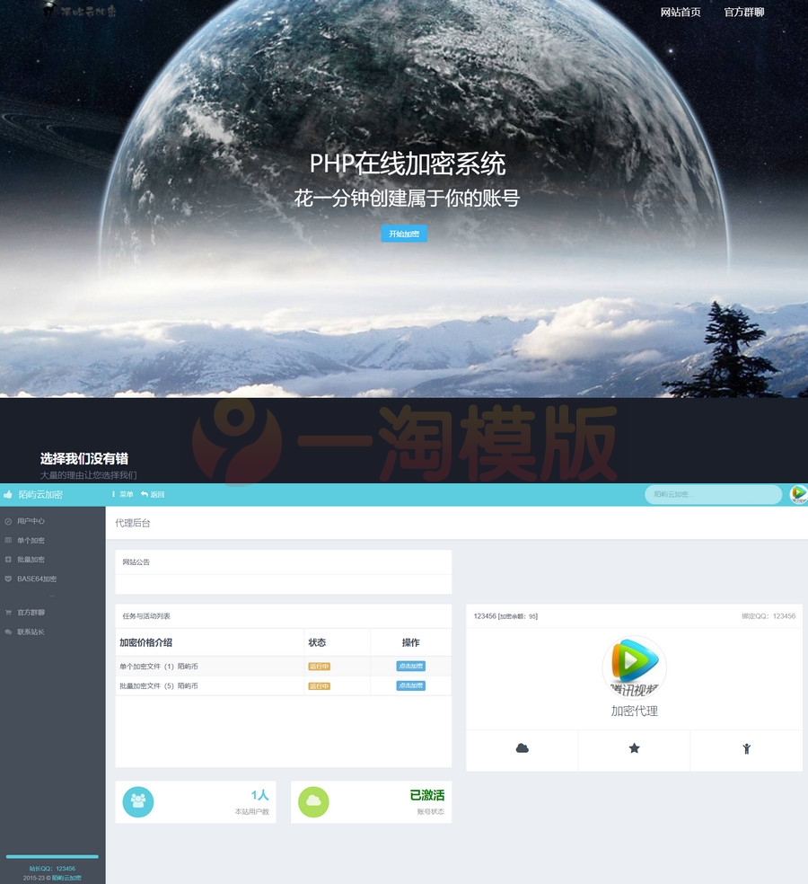 图片[1]-亲测2023最新PHP文件代码加密系统 在线PHP批量加密系统 全开源 亲测可用-启航资源