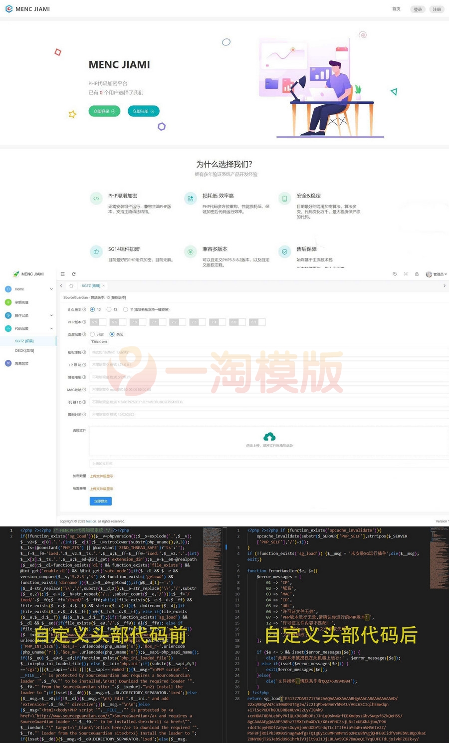 图片[1]-亲测非常牛逼的PHP代码加密系统MENC – JIAMI系统 V1.0.2-启航资源
