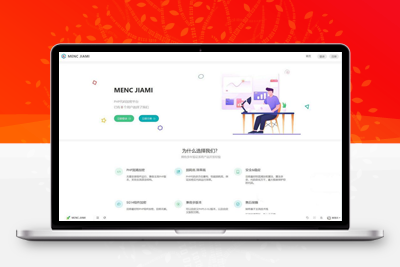 亲测非常牛逼的PHP代码加密系统MENC – JIAMI系统 V1.0.2-启航资源