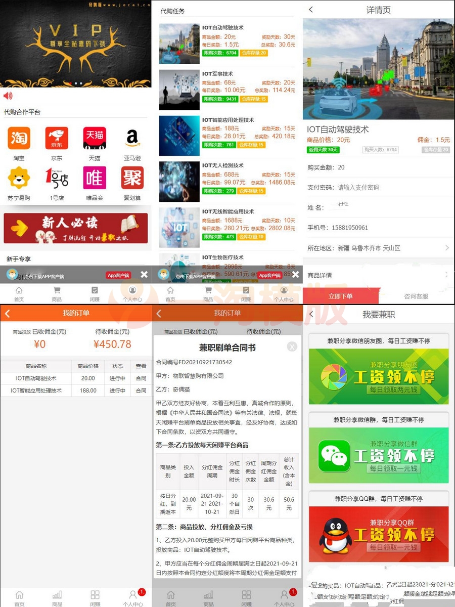 图片[1]-购物返利源码/代购网站源码/每日分打包完整版源码下载-启航资源