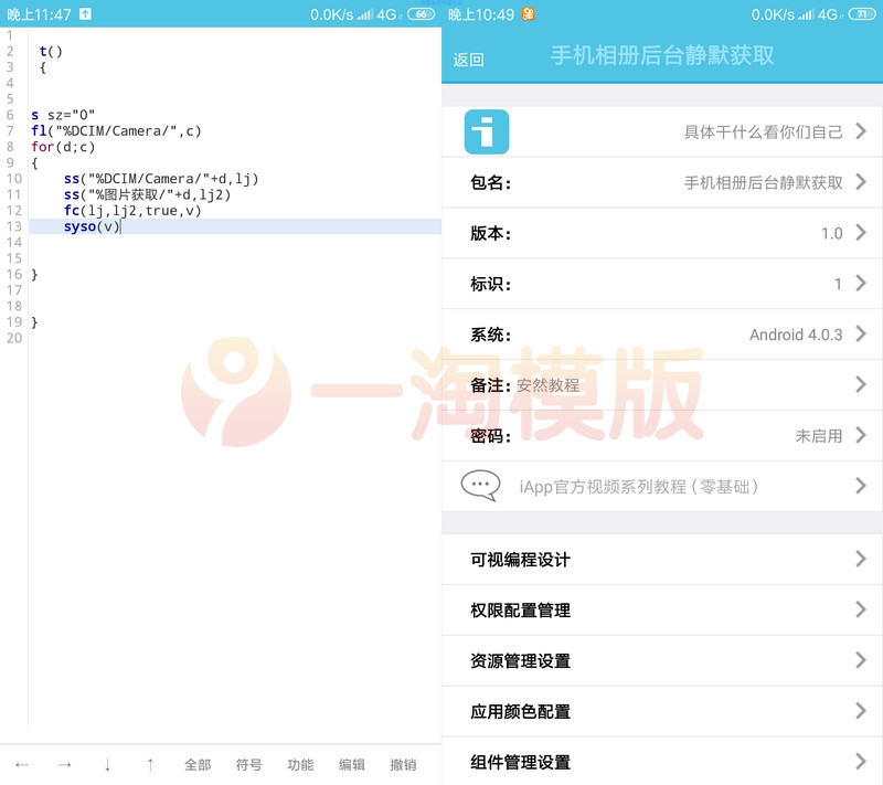 图片[1]-获取对方手机相册IAPP源码，获取对方照片软件-启航资源