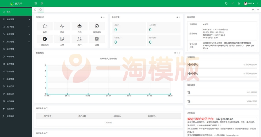 图片[2]-亲测无后门首发聚支付v2.8最新开心版后门源码-启航资源