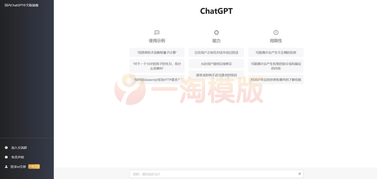 图片[1]-亲测2023最新ChatGPT网站源码/支持用户付费套餐+赚取收益-启航资源