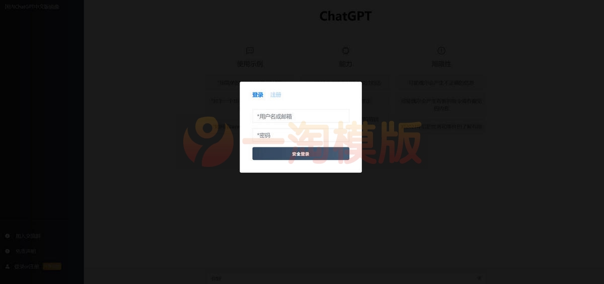 图片[2]-亲测2023最新ChatGPT网站源码/支持用户付费套餐+赚取收益-启航资源