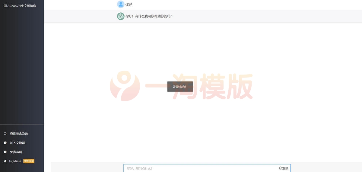 图片[3]-亲测2023最新ChatGPT网站源码/支持用户付费套餐+赚取收益-启航资源