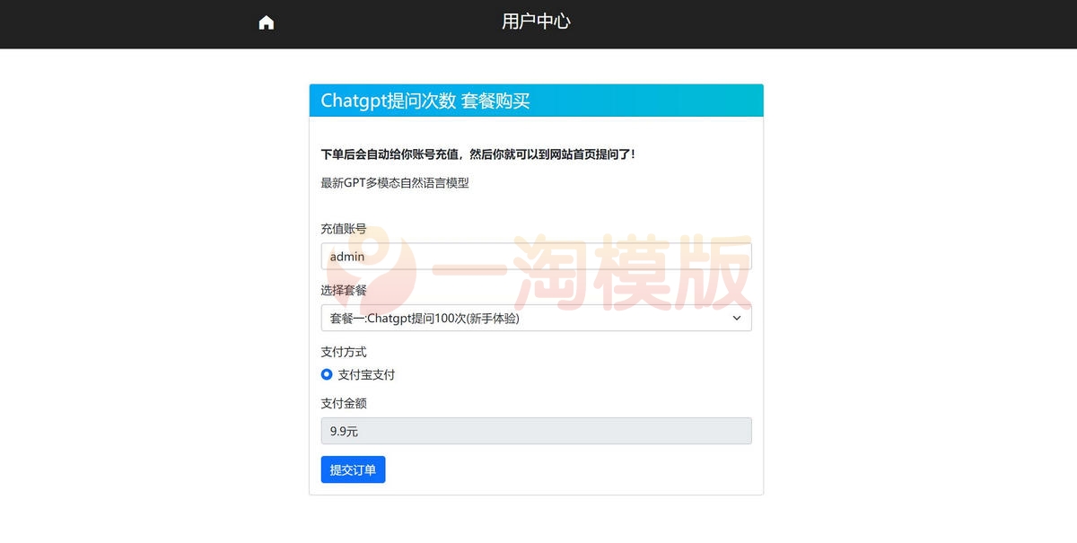 图片[4]-亲测2023最新ChatGPT网站源码/支持用户付费套餐+赚取收益-启航资源