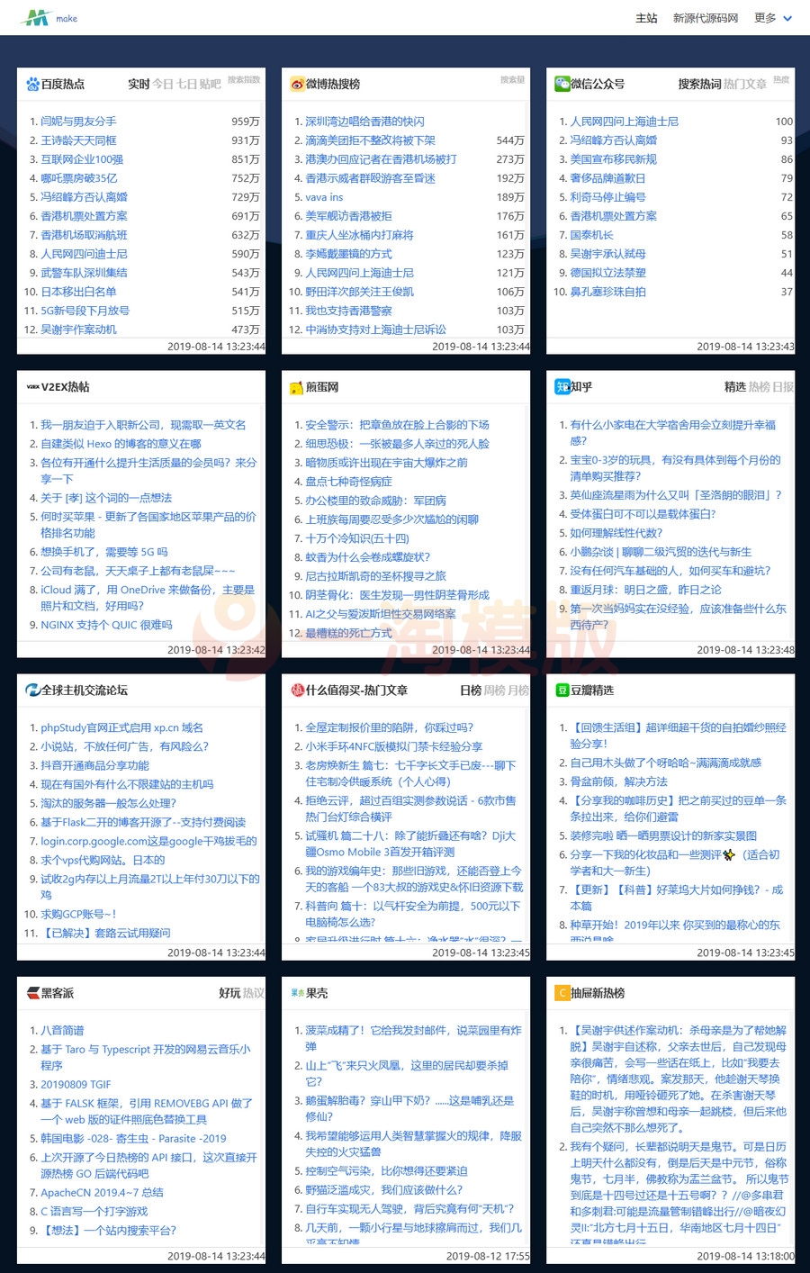 图片[1]-亲测2023年全新热搜热门榜内容系统聚合源码-启航资源
