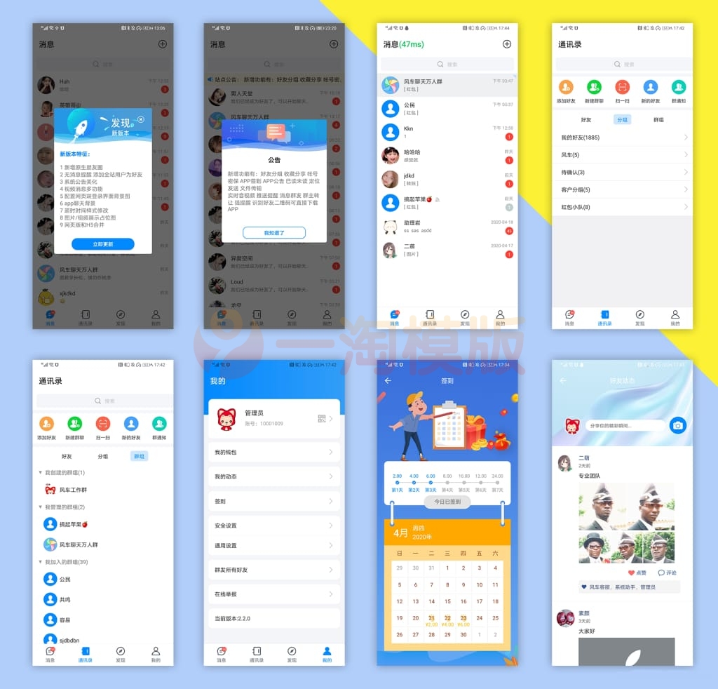 图片[1]-精品开源版风车im即时通讯源码支持打包app/H5/php源码-启航资源