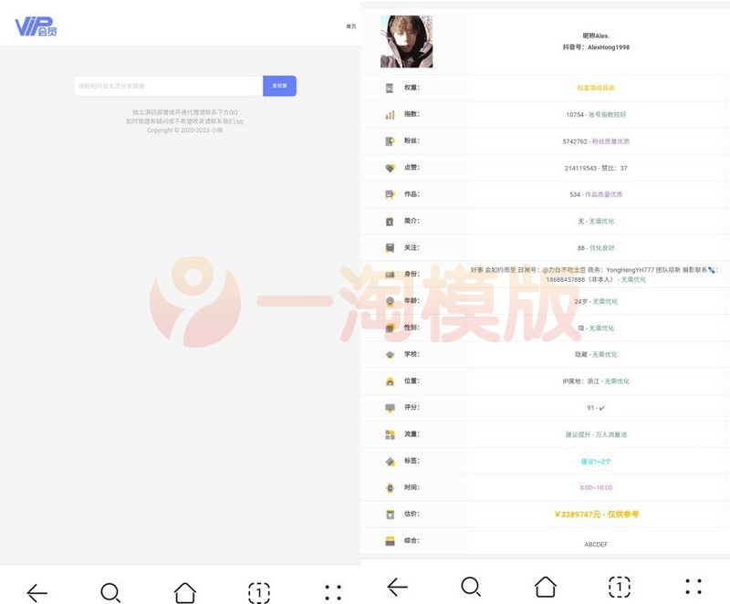 图片[1]-亲测最新修复接口抖音权重查询源码+内置接口-启航资源